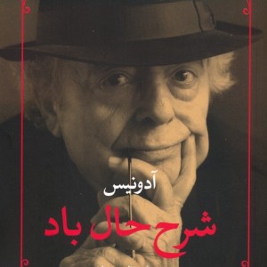 شرح حال باد