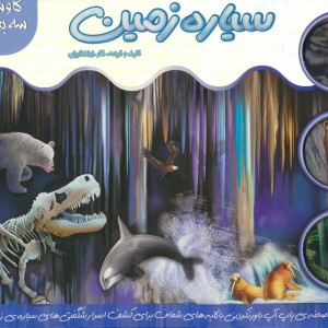 برجسته سه بعدی سیاره زمین