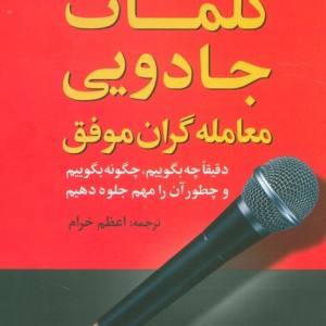 کلمات جادویی معامله گران موفق