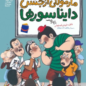 مارمولکی از جنس دایناسورها