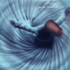 از هیچ تا همه