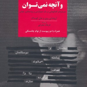 آنچه می توان گفت و آنچه نمی توان