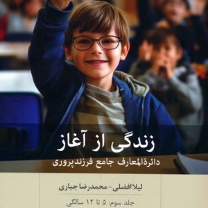 زندگی از آغاز 3