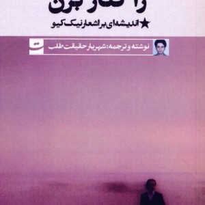 آسمان را کنار بزن