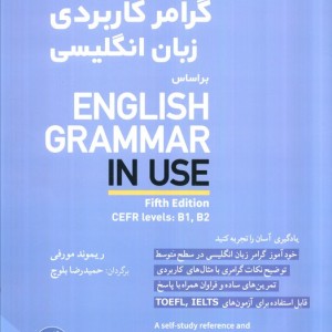 گرامر کاربردی زبان انگلیسی