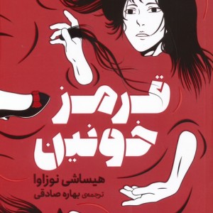 قرمز خونین