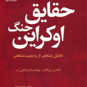 مجموعه چشم انداز اوکراین