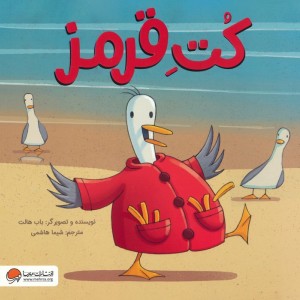 کت قرمز