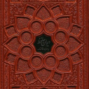 کتاب دیوان حافظ با مینیاتور همراه با فالنامه گلاسهترموپلاکداربرجستهباقاب