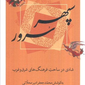 سپهر سرور