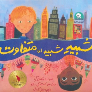 شبیه شبیه اما متفاوت