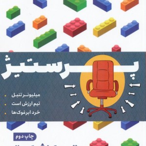 مجموعه پرستیژ