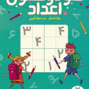 سودوکوی اعداد