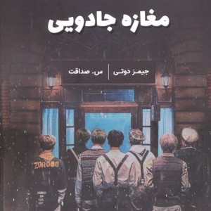 مغازه جادویی