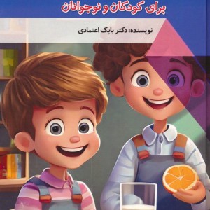 تغذیه برای کودکان و نوجوانان