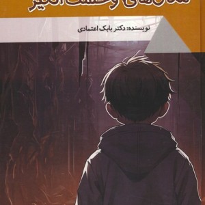 مکان های وحشت انگیز