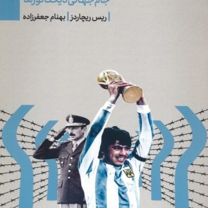خون روی تیرک دروازه
