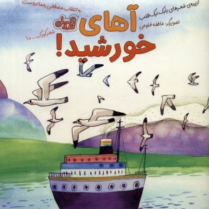 آهای خورشید