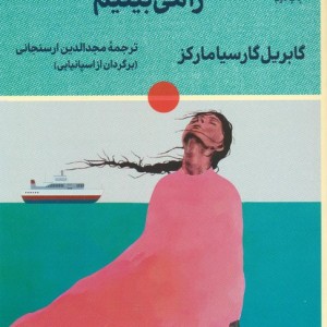 در ماه اوت همدیگر را می بینیم