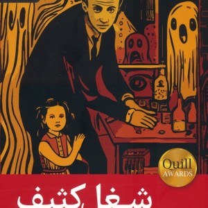 شغل کثیف