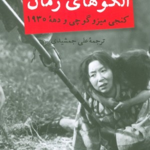 الگو های زمان