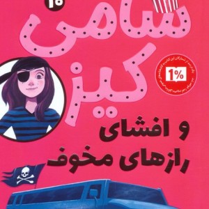 سامی کیز 10