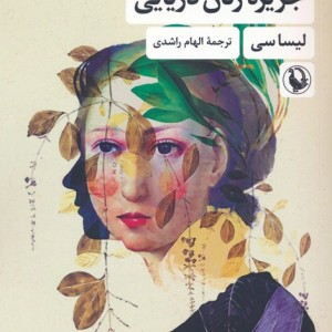 جزیره زنان دریایی