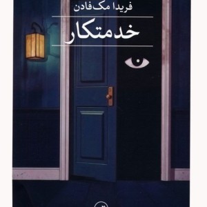 خدمتکار