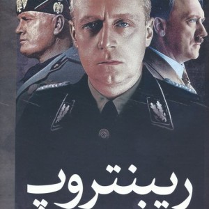 ریبنتروپ