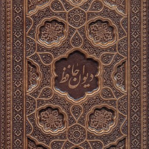 کتاب دیوان حافظ شیرازیهمراه با متن کامل فالنامه حافظ ترموبرجسته