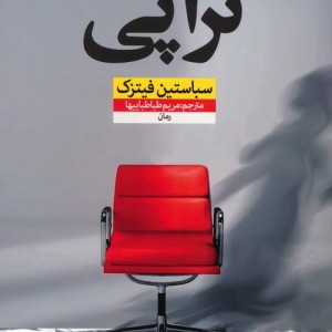 تراپی