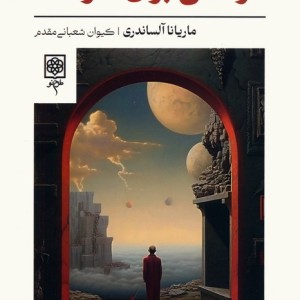 فرصتی برای شرافت