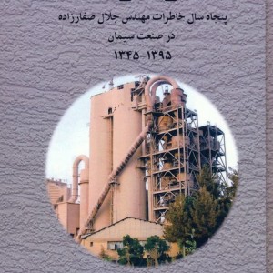 مدیر کارخانه
