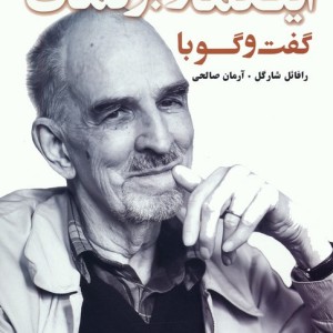 گفت و گو با اینگمار برگمان