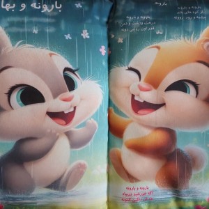 بارونه و بهاره