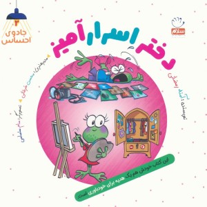 دختر اسرارآمیز