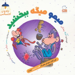میمو میگه ببخشید