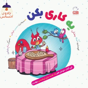 یه کاری بکن