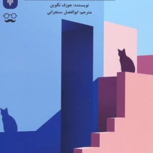 تمامی تفکرات خود را باور نکنید