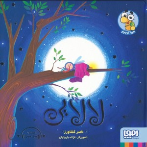 لالایی نشر هوپا
