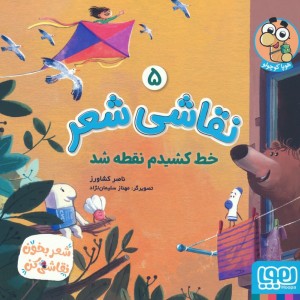 نقاشی شعر 5