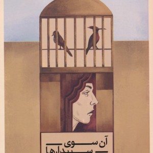 آن سوی سپیدارها