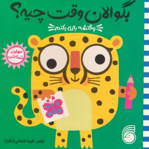 وقتشه بازی بکنم