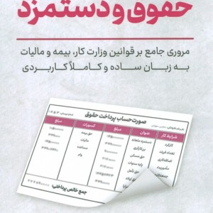 ایستگاه پایانی حقوق و دستمزد
