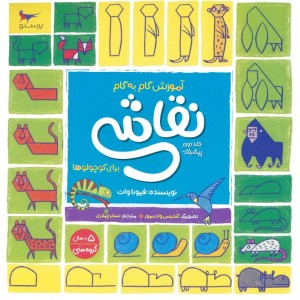 آموزش گام به گام نقاشی برای کوچولوها 2