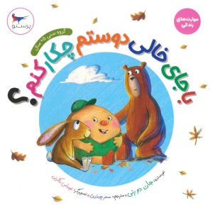 با جای خالی دوستم چکارکنم