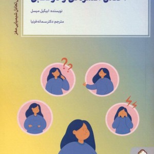 اختلال افسردگی و دو قطبی