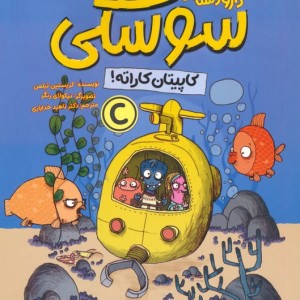 دار و دسته ی سوسکی نشر مهرسا قطع رقعی