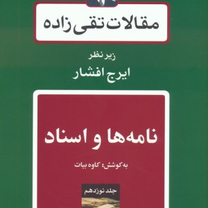 نامه ها و اسنادها