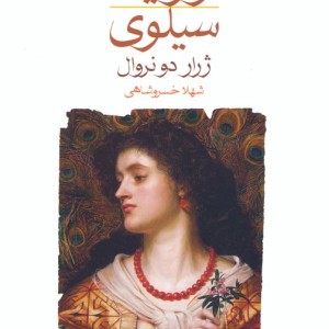 اورلیا سیلوی